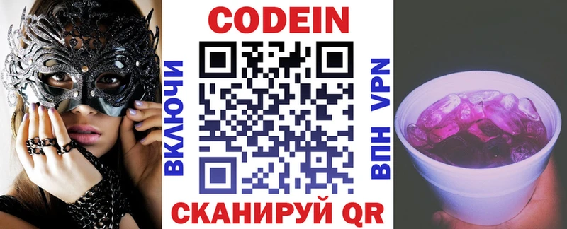 Кодеин напиток Lean (лин)  Бородино 